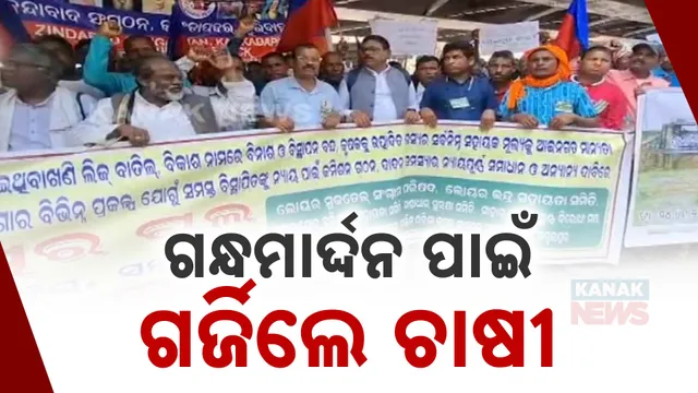 ବିଶାଳ କୃଷକ ରାଲି