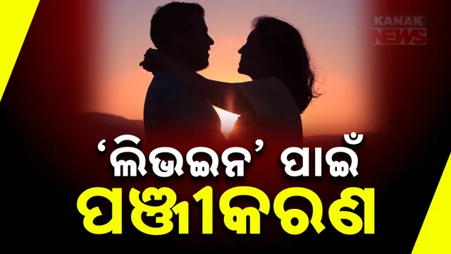  ଉତ୍ତରାଖଣ୍ଡ ୟୁସିସି