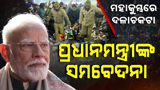 ମହାକୁମ୍ଭ ଦଳାଚକଟା