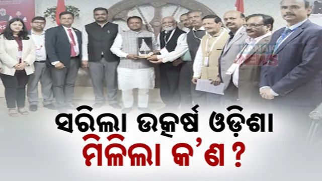 ଉତ୍କର୍ଷ ଓଡିଶା