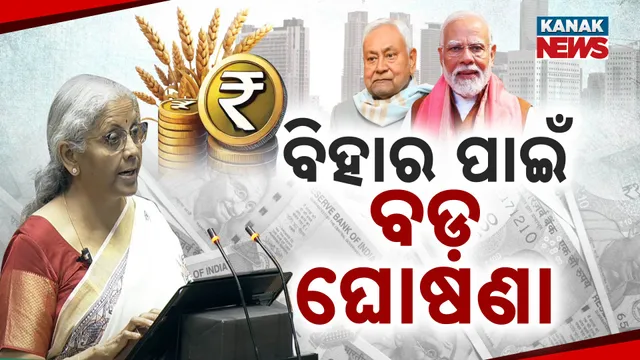 ନୀତିଶଙ୍କୁ ଖୁସି କରିବା ପାଇଁ?