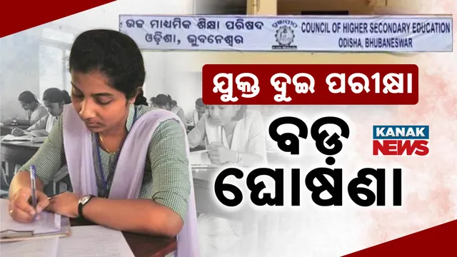 6-ଯୁକ୍ତଦୁଇ ପରୀକ୍ଷା