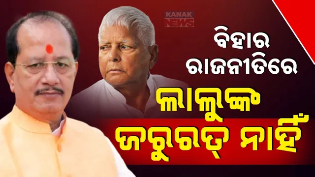 Bihar Politics Issue