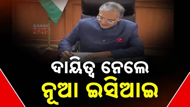 ଇଲେକ୍ସନ କମିଶନର