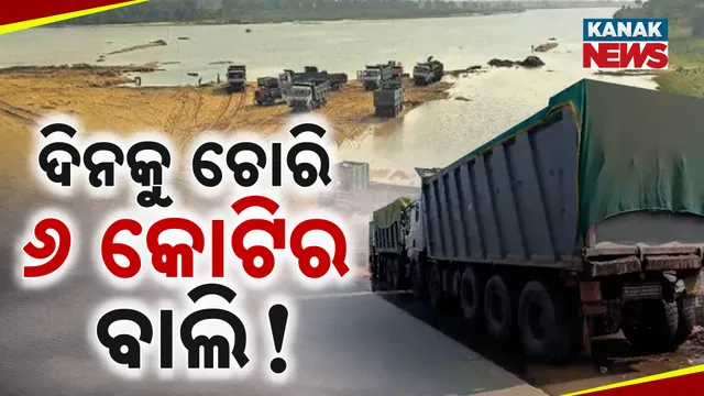 ବାଲି ଚୋରି