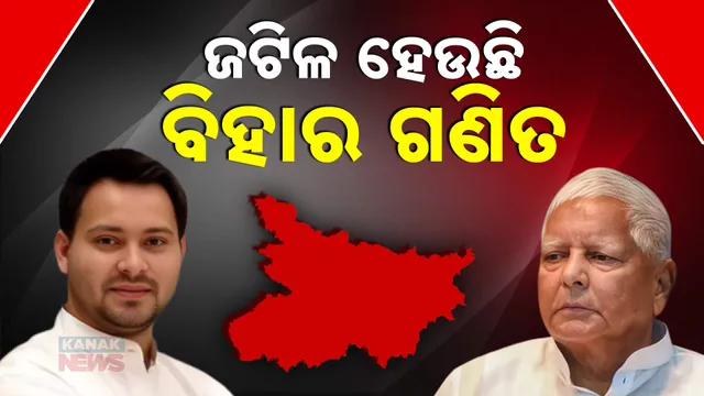 Bihar Politics Update