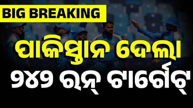 ଭାରତକୁ ୨୪୨ ରନ୍ ଟାର୍ଗେଟ୍ 