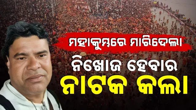 Murder At Mahakumbha