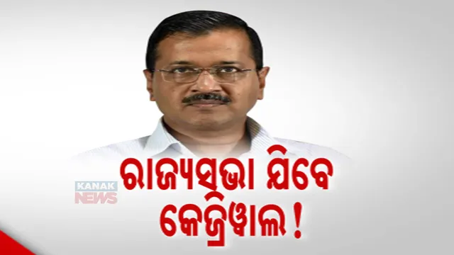 Arvind Kejriwal Rajya Sabha