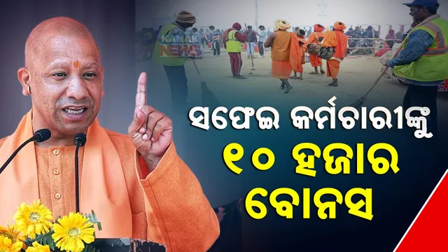 ସିଏମ ଯୋଗୀଙ୍କ ବଡ ଘୋଷଣା । 