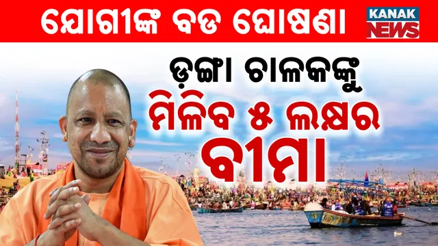  ଡ଼ଙ୍ଗା ଚାଳକଙ୍କୁ ମିଳିବ ୫ ଲକ୍ଷର ବୀମା 