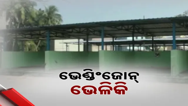  ଭେଣ୍ଡିଂଜୋନ୍ ଭେଳିକି