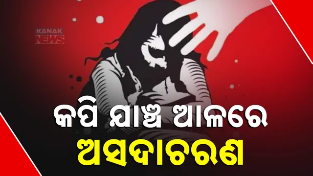 24-ଅସଦାଚରଣ