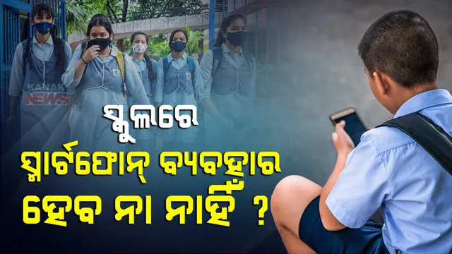 Smart Phone In School