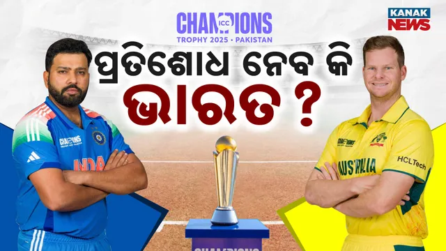 ସେମିରେ ଭାରତ- ଅଷ୍ଟ୍ରେଲିଆ ଟକ୍କର