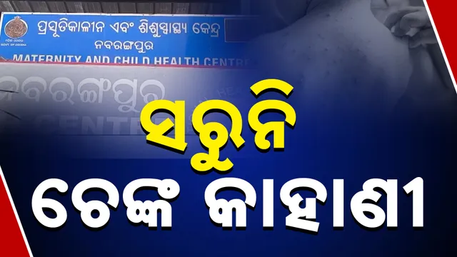   ସରୁନି ଚେଙ୍କ କାହାଣୀ 