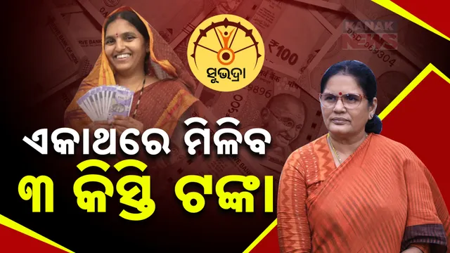 ସୁଭଦ୍ରା କିସ୍ତି