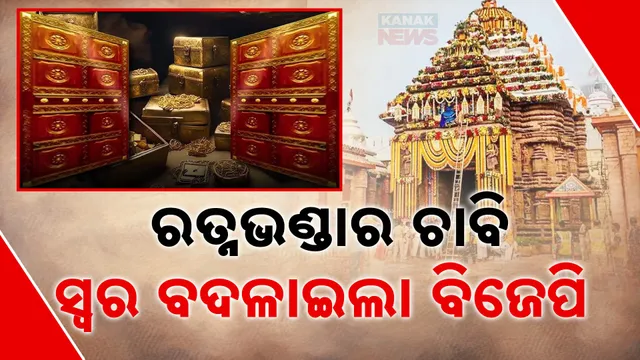 Ratna Bhandar Key Row