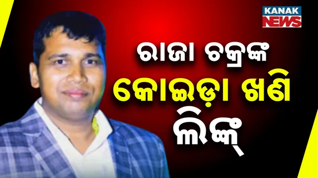 ରାଜା ଚକ୍ର