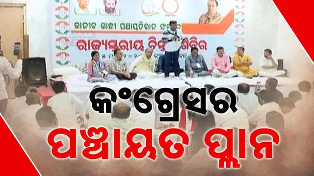 Congress Panchayat Plan