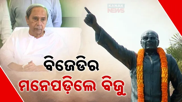 Biju Jayanti Program