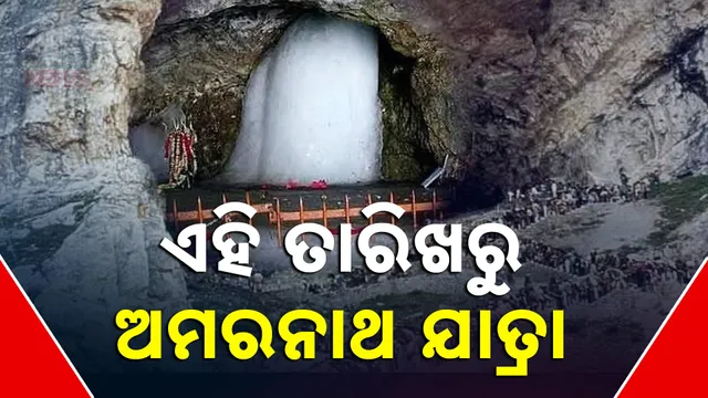 Amarnath Yatra