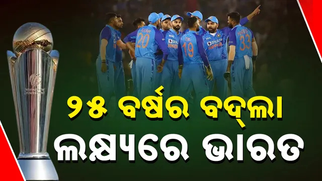 ୨୫ ବର୍ଷର ବଦ୍‌ଲା ଲକ୍ଷ୍ୟରେ ଭାରତ