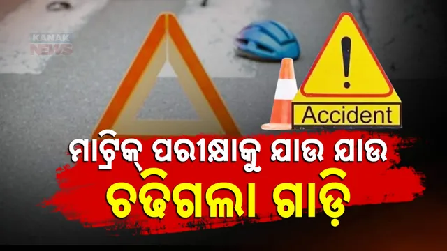 21-ଛାତ୍ର ମୃତ୍ୟୁ