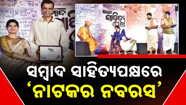 sambad-sahitya-pakhya 