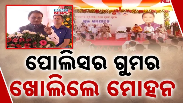 ସାବାଡ଼ ହେବେ ପୁଲିସ ବାବୁ 