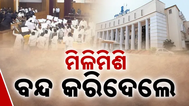 ବିଜୁଙ୍କ ପାଇଁ ବିଜେଡିର ହଙ୍ଗାମା 