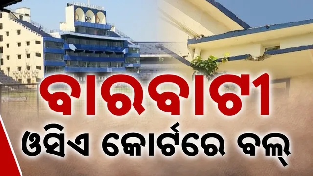 ବାରବାଟୀର ବିକାଶ କରିବ କିଏ?