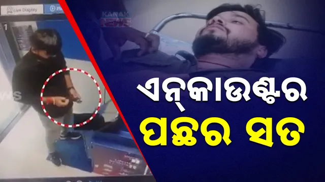 ଏନ୍‌କାଉଣ୍ଟର ପଛର ସତ