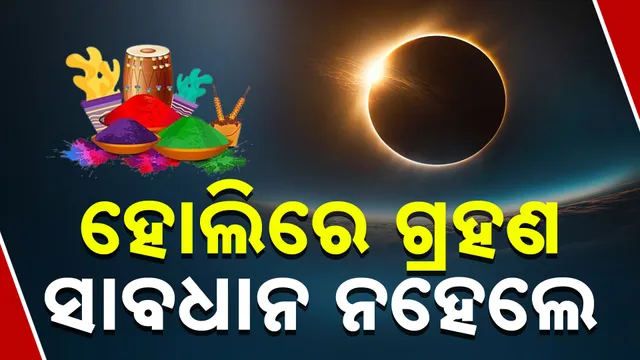 Holi Chandra Grahana