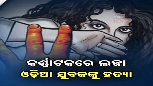 ୧୦୦ ଟଙ୍କା ନଦେବାରୁ ହତ୍ୟା!
