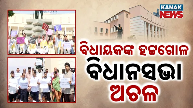 Odisha Assembly Adjourned