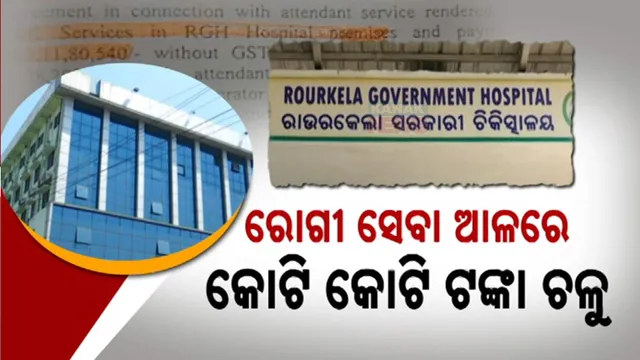 Rourkela Hospital