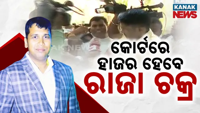 ରାଜା ଚକ୍ର+