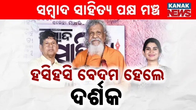 ସାହିତ୍ୟ ପକ୍ଷ