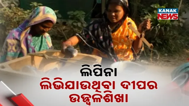 ଲିପିନା: ଲିଭିଯାଉଥିବା ଦୀପର ଉଜ୍ଜ୍ୱଳଶିଖା