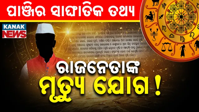 The Almanac's (Panjika) Grim Predictions