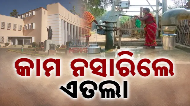 କାମ ନସାରିଲେ ଏତଲା 