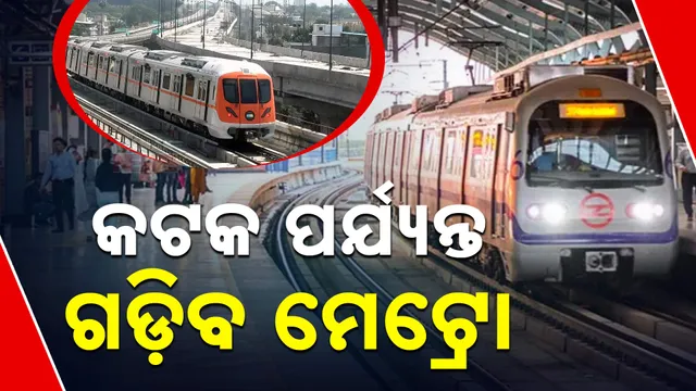 Metro Runs To Cuttack 