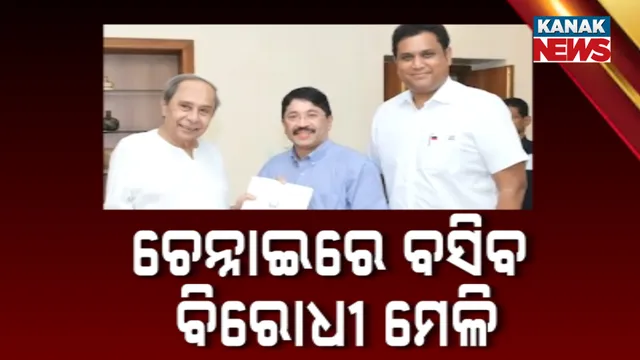 ବିରୋଧୀ ମେଳି