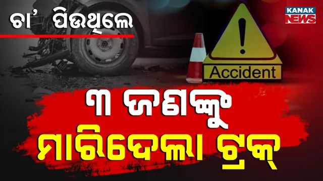 Sundargarh Accident 