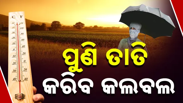 Weather Odisha