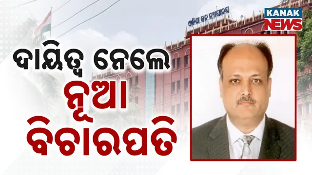 ହାଇକୋର୍ଟ ମୁଖ୍ୟ ବିଚାରପତି