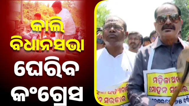 କଂଗ୍ରେସ