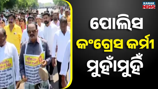 ପୋଲିସ୍-କଂଗ୍ରେସ କର୍ମୀ ମୁହାଁମୁହିଁ 