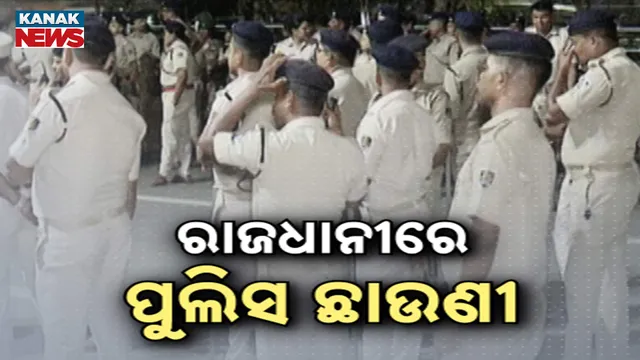 ପୋଲିସ ଛାଉଣୀ